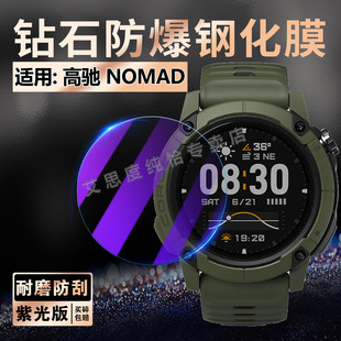 适用COROS高驰NOMAD手表钢化膜户外探索智能腕表NOMAD屏幕保护膜海钓运动手环防爆玻璃贴膜1.3英寸全覆盖防摔