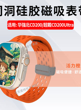 适用华强北CD200磁吸表带智能电话手表S10ultra液态硅胶网洞腕带超戴CD200UItra手环带替换配件折叠扣手表链