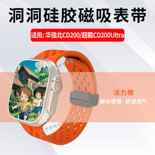 适用华强北CD200磁吸表带智能电话手表S10ultra液态硅胶网洞腕带超戴CD200UItra手环带替换配件折叠扣手表链
