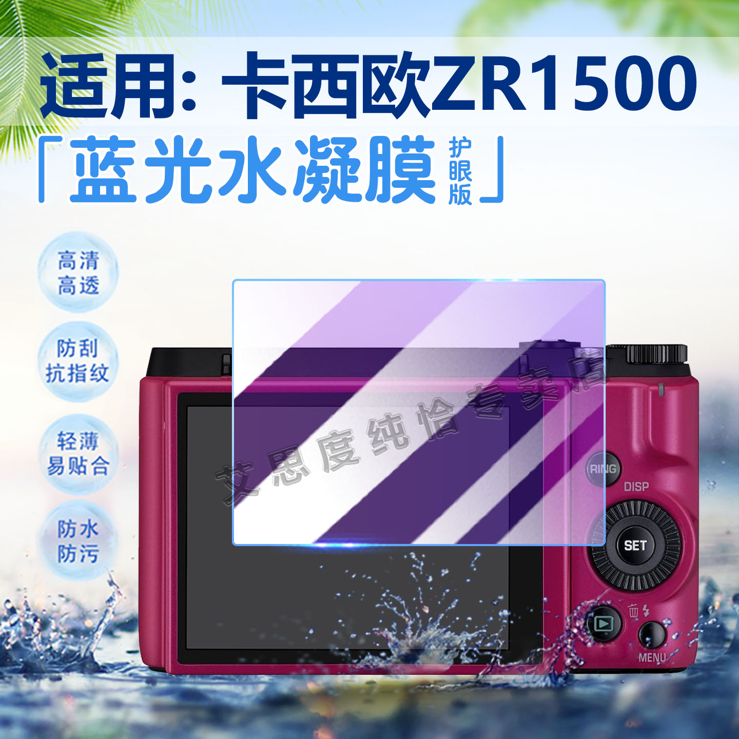 适用佳能ZR1500相机贴膜高清防爆