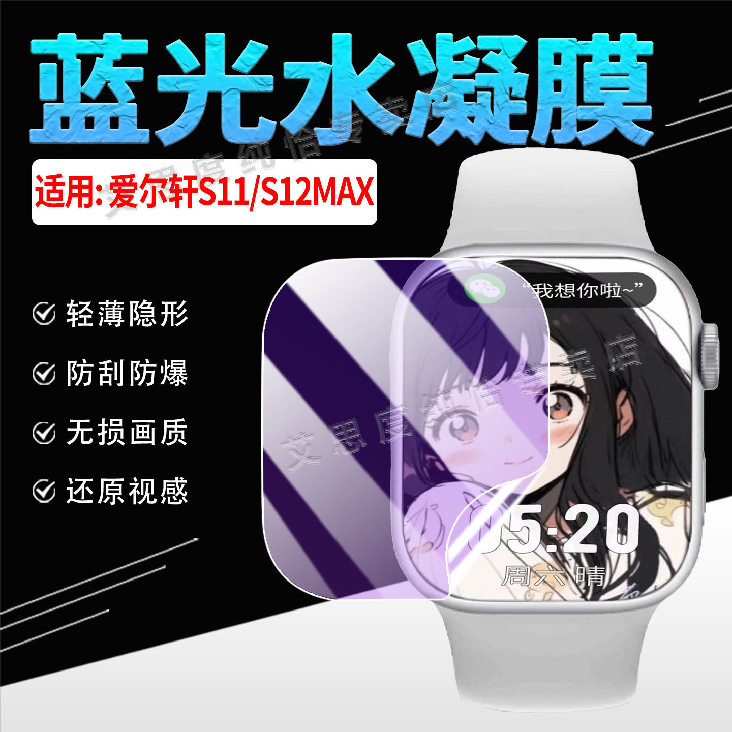 适用爱尔轩S11/S12MAX手表贴膜灵动岛S12MAX智能手表屏幕保护膜磨砂防偷窥S11蓝光水凝膜全屏覆盖手环膜防爆