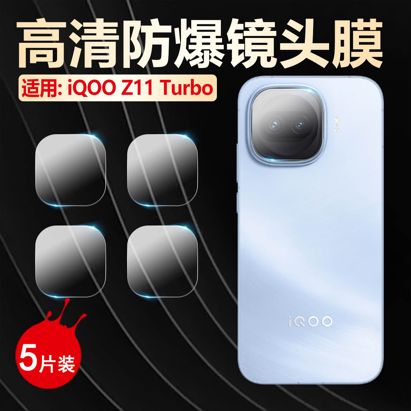 适用iqooz11turbo手机镜头膜iQOO新品Z11Turbo后摄像头高清防爆膜V2536A全包后盖相机水凝膜爱酷z11turbo贴膜,3C数码配件,手机贴膜,淘宝优惠券,粉丝福利购,淘宝优惠卷