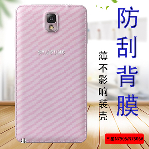 三星N7505手机贴膜N7506V后背保护软模N7508抗指纹防滑贴纸N7509V防刮后盖莫防爆note3Lite磨砂防摔后壳薄膜