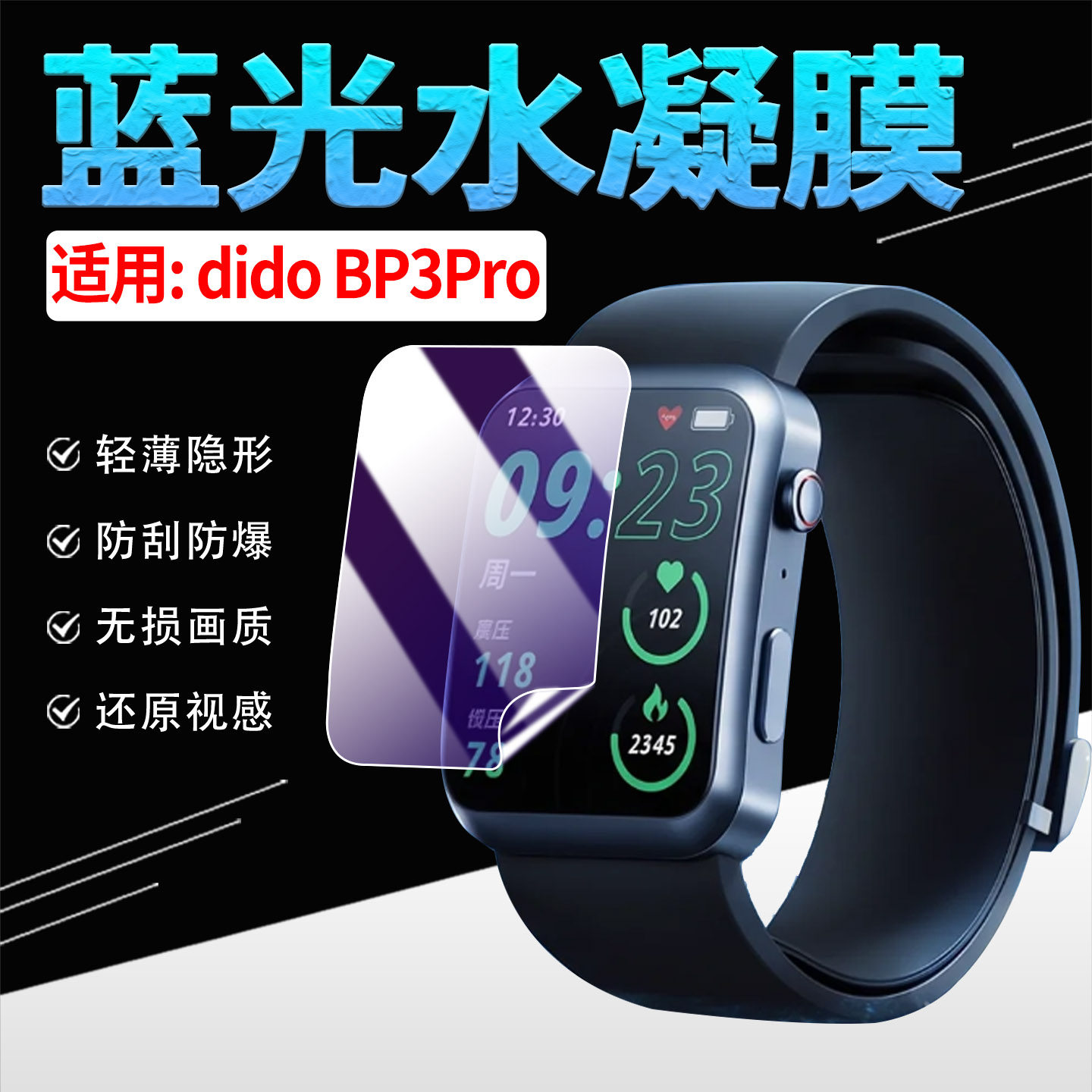 适用didoBP3Pro手表贴膜防刮防爆
