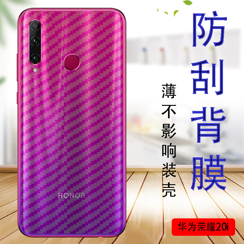 honor 20i手机贴膜华为荣耀20i后背保护软模hry-al00ta防滑抗指纹贴纸