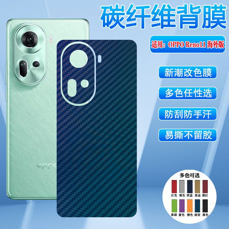 适用opporeno10改色彩膜磨砂背膜