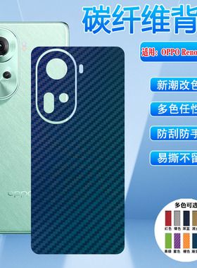 适用opporeno10手机后膜reno10pro+新款碳纤维Reno11磨砂背贴膜PHU110后盖壳9防刮滑软模PHV新潮8改色彩膜PHW