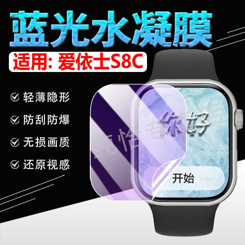 适用爱依士S8C手表贴膜AIYSHI智能手表S8C屏幕高清水凝膜2.2英寸高清大屏运动手环膜AYS-S8C通话腕表防刮软膜