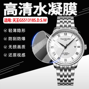 适用天王手表GS51318S.D.S.W屏幕贴膜2024新款大表盘商务钢带腕表镜面防刮保护膜自动机械男表全覆盖防爆软膜