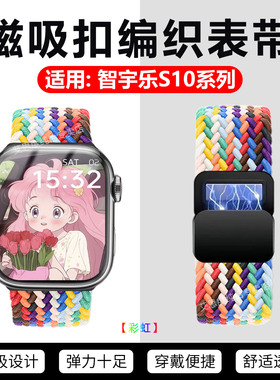适用智宇乐S10手表表带S10PROmax编织磁吸扣表带s10ultra透气尼龙替换带s10max运动腕带S11Ultra回环调节表链