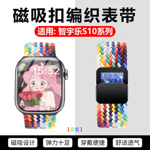 适用智宇乐S10手表表带S10PROmax编织磁吸扣表带s10ultra透气尼龙替换带s10max运动腕带S11Ultra回环调节表链
