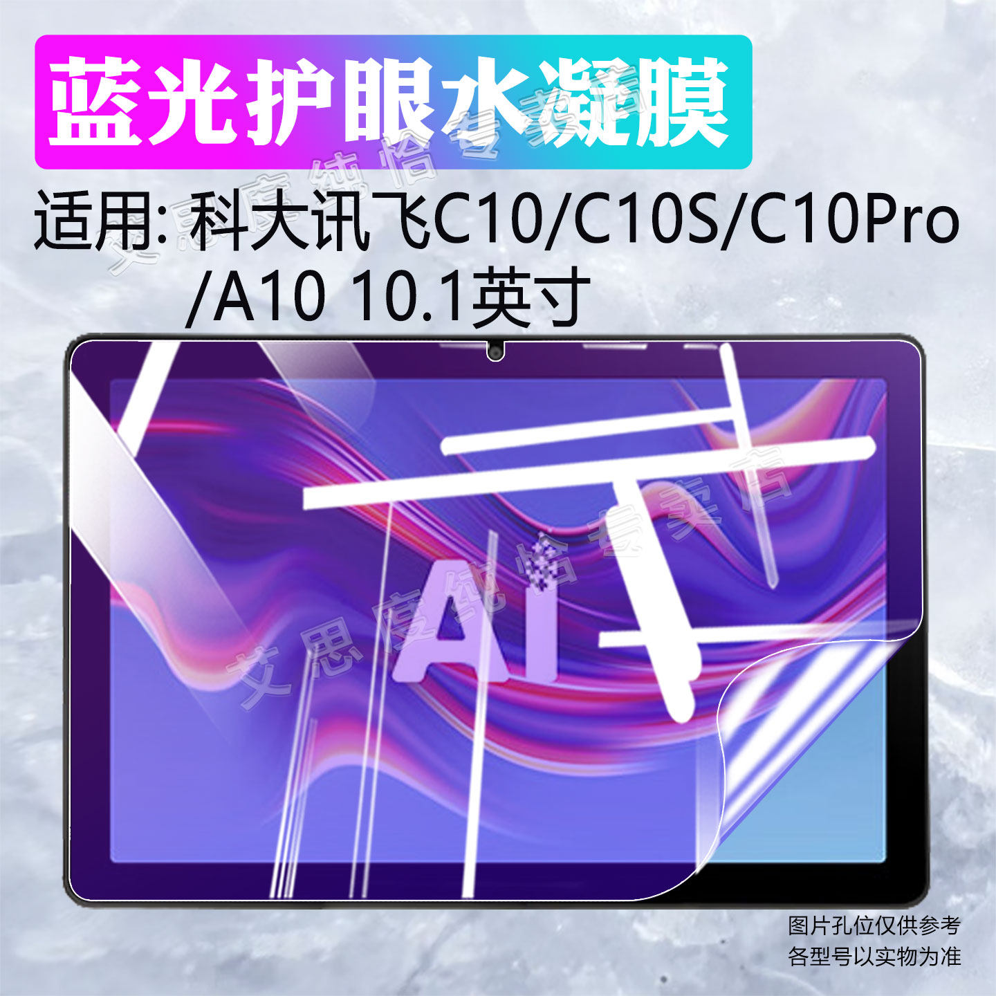 适用科大讯飞C10pro平板贴膜10.1英寸人工智能学习机C10保护膜高清水凝学练机C10s屏幕膜全包A10防刮蓝光软膜