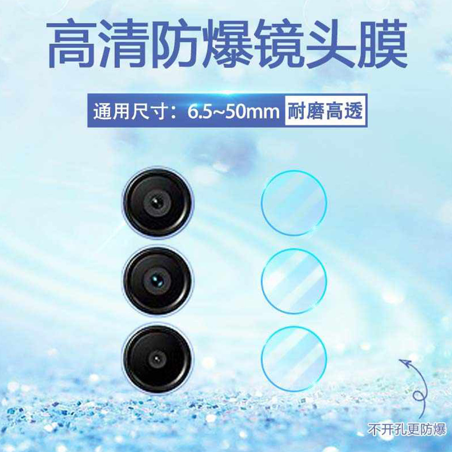 艾思度适用手机镜头膜平板摄像头保护膜防刮全覆盖通用圆形6.5-47mm柔性钢化膜分体式高清相机镜片后盖防爆贴,3C数码配件,手机贴膜,淘宝优惠券,粉丝福利购,淘宝优惠卷