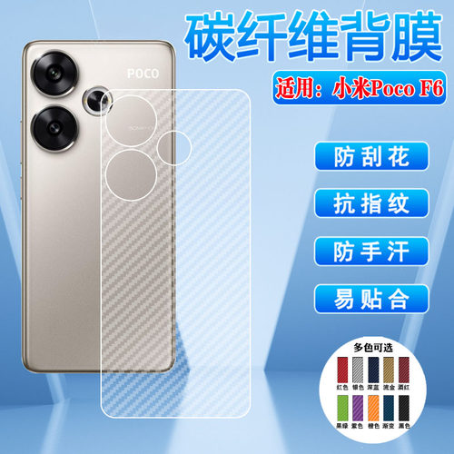 适用小米PocoF6后膜磨砂防刮防尘
