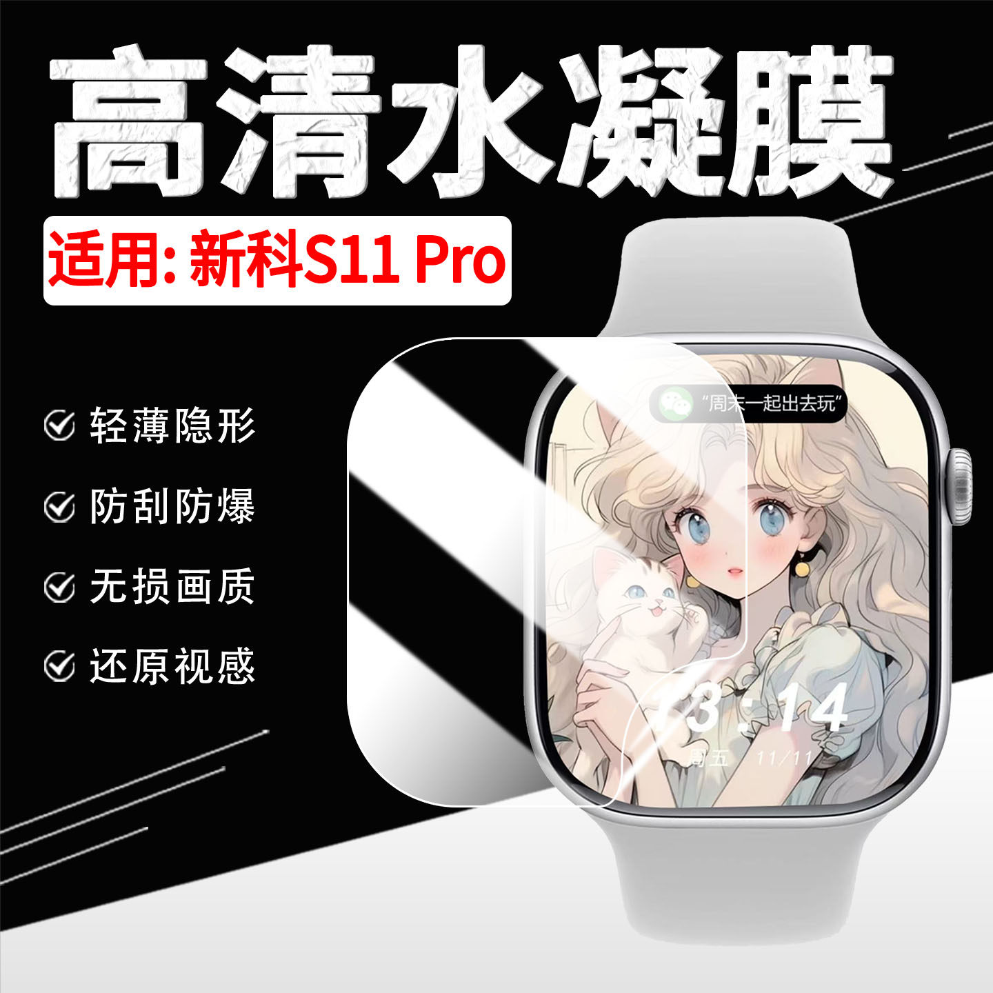 适用新科S11Pro手表高清水凝膜