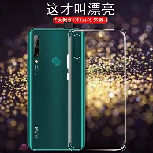 华为畅享10plus手机prime保护套