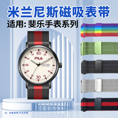 适用斐乐6835手表带米兰磁吸腕带