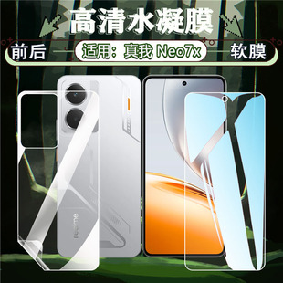 适用真我Neo7系列手机水凝膜neo7se前后防刮贴膜Neo7Turbo全屏覆盖Neo7x防摔Realme屏幕保护膜RMX5071高清膜