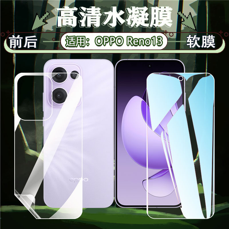 适用OPPOReno13水凝膜oppo新款reno13pro手机贴膜全屏覆盖防偷窥PKM1100前后保护膜reno13pro+磨砂防指纹软膜
