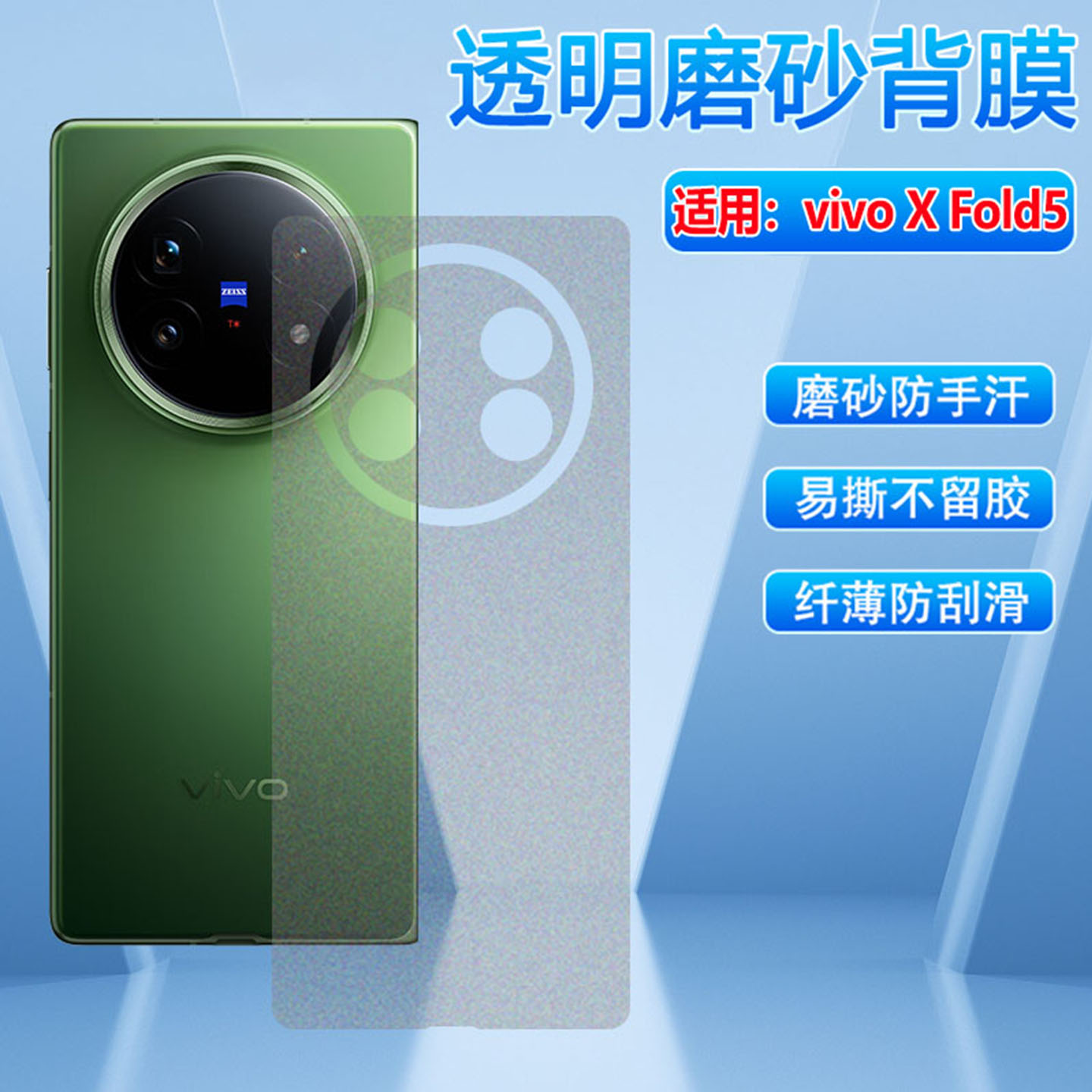适用vivoxfold5折叠手机磨砂后膜