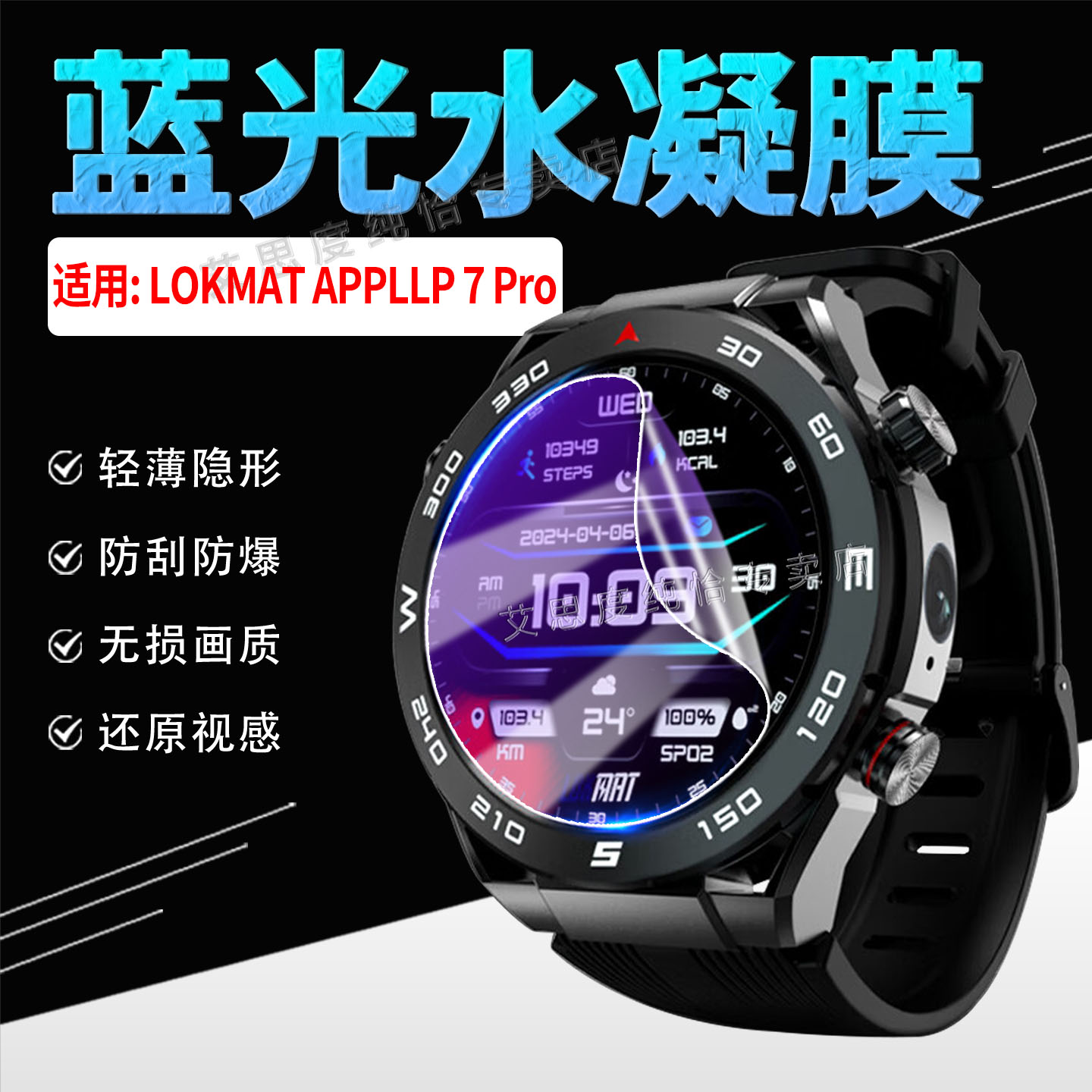适用LOKMATAPLLP7Pro手表水凝膜