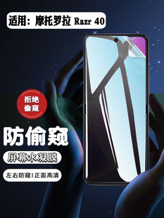 艾思度适用摩托罗拉razr40手机防窥膜MOTO折叠全屏覆盖防爆水凝保护膜2023新款翻盖XT2323-3抗指纹磨砂软贴膜