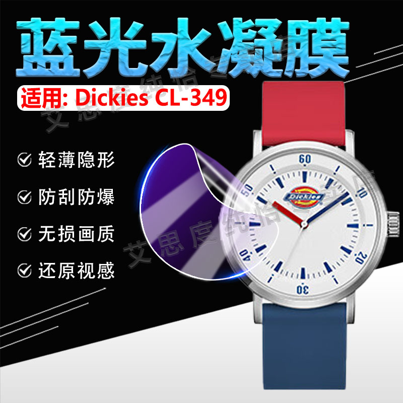 适用Dickies手表CL-349屏幕贴膜