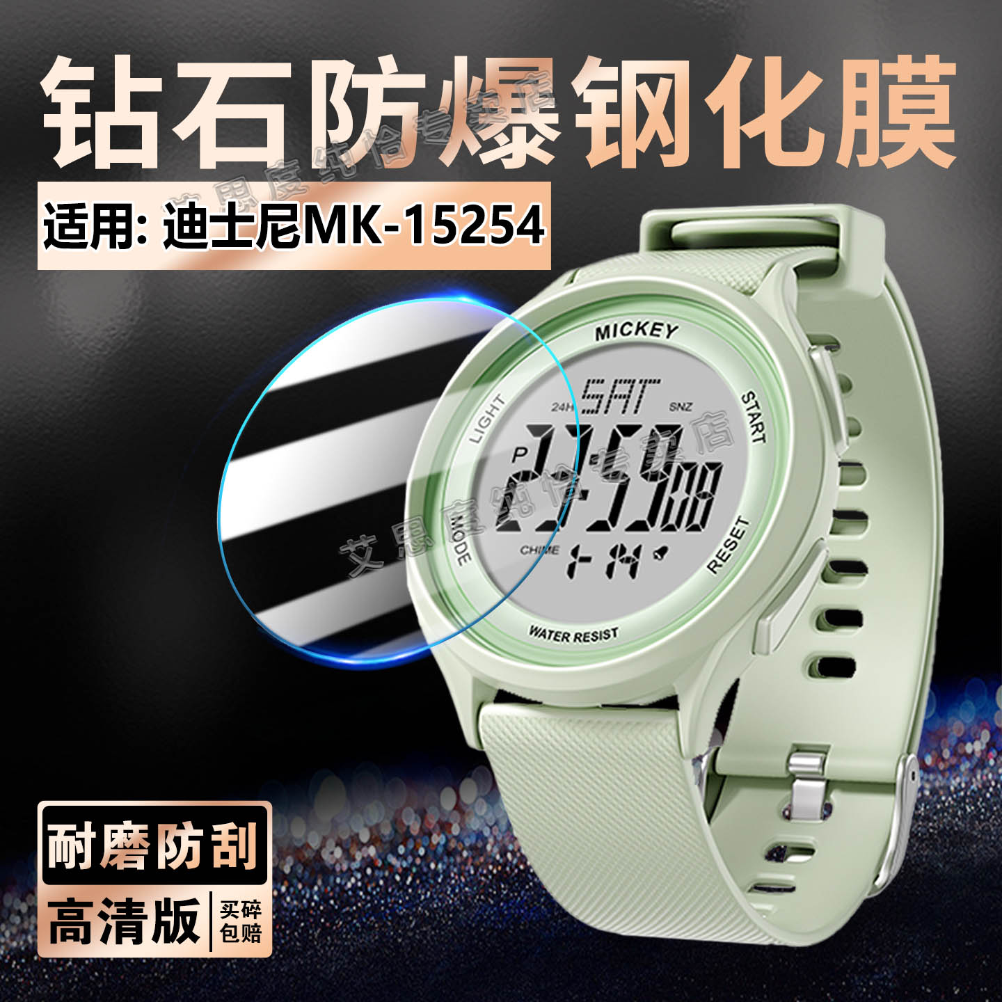 适用迪士尼MK-15254手表钢化膜