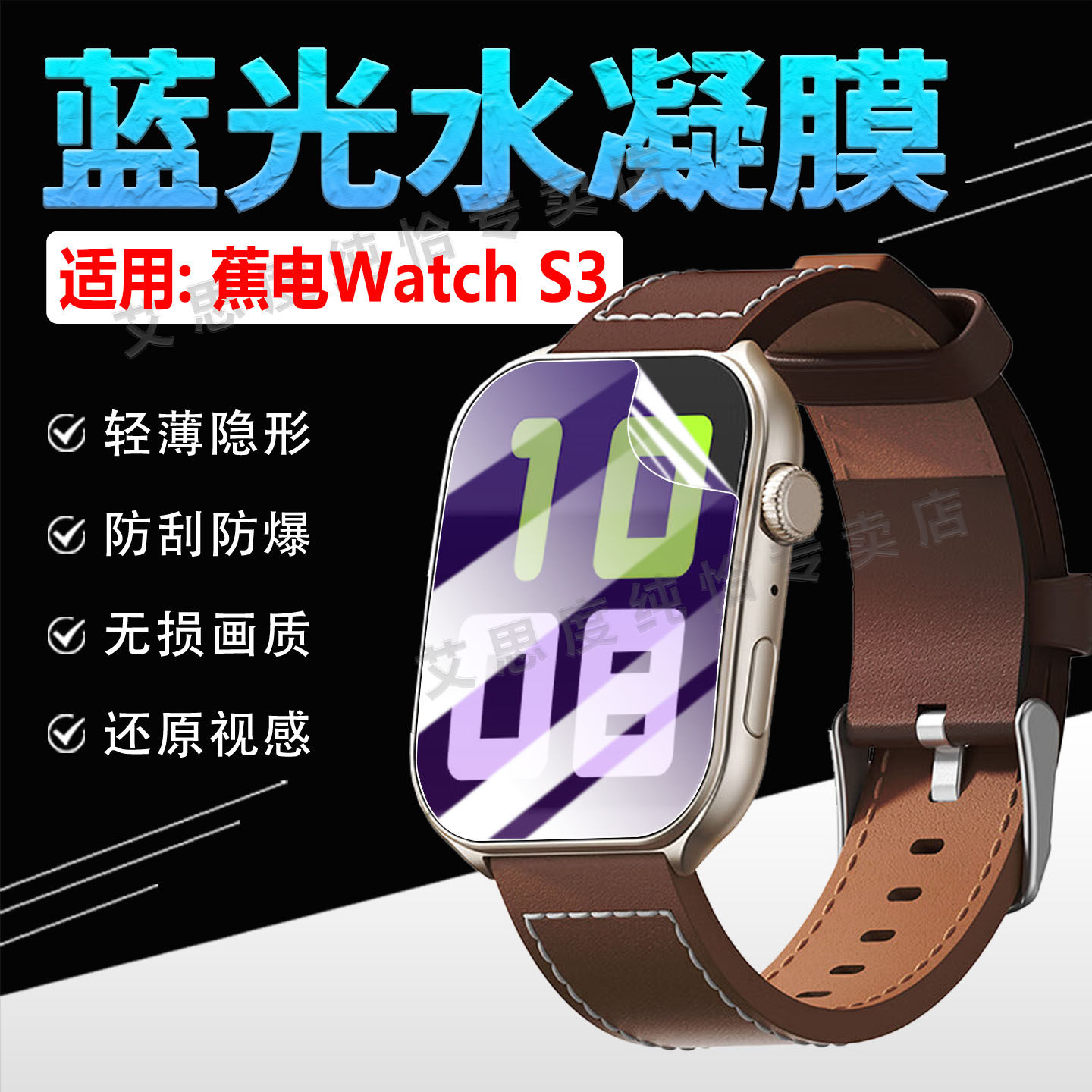 适用蕉电WatchS3手表贴膜新款智能运动手表S3屏幕保护膜HX-SM-WH-S3全屏水凝膜蕉电s2健康监测手环防刮爆软膜