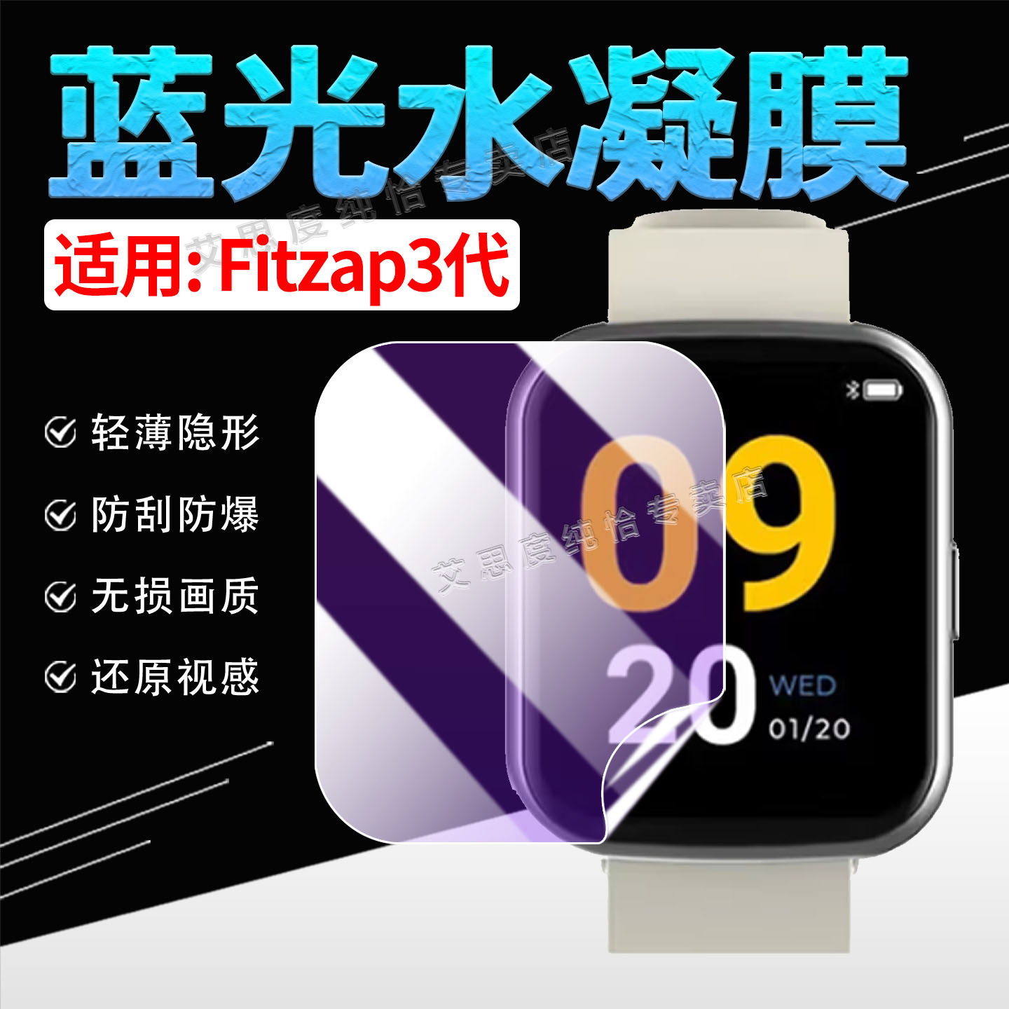 适用Fitzap3代电击智能手表贴膜
