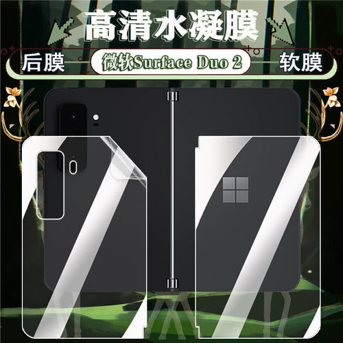 微软高清防爆抗蓝光护眼水凝贴膜