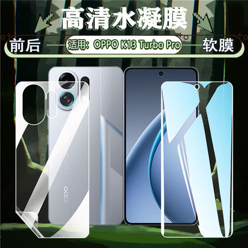 适用oppok13turbopro水凝膜防刮