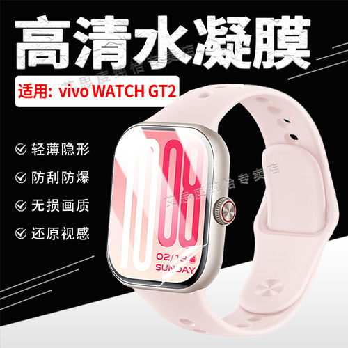 适用vivoWatchGT2智能手表贴膜