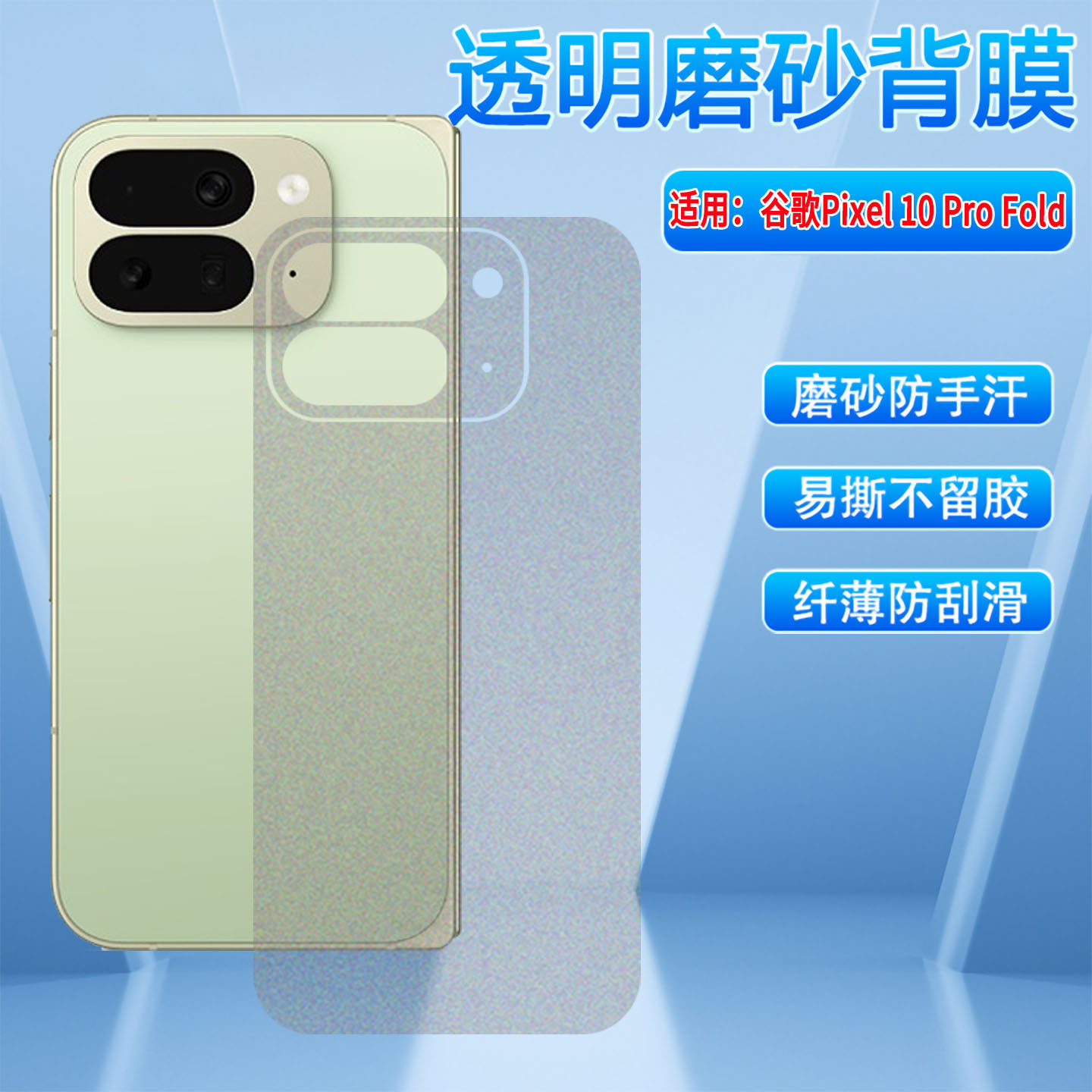 适用谷歌Pixel10ProFold磨砂后膜GM66V后盖防刮保护膜GooglePixel10ProFold折叠屏手机膜10profold碳纤维背膜