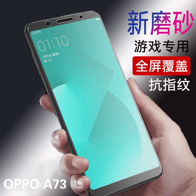 oppoa73手机贴膜oppo a73m水凝膜磨砂a73t全屏覆盖f5非防窥钢化膜opop