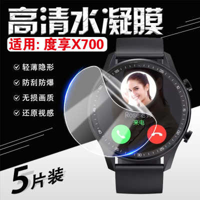 适用度享X700手表贴膜防刮爆防摔