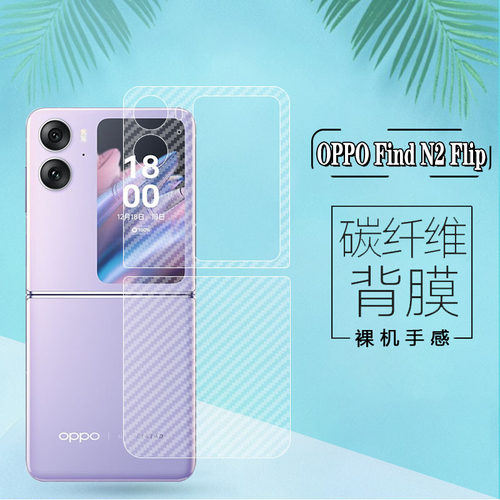 适用oppofindn2flip手机膜磨砂贴