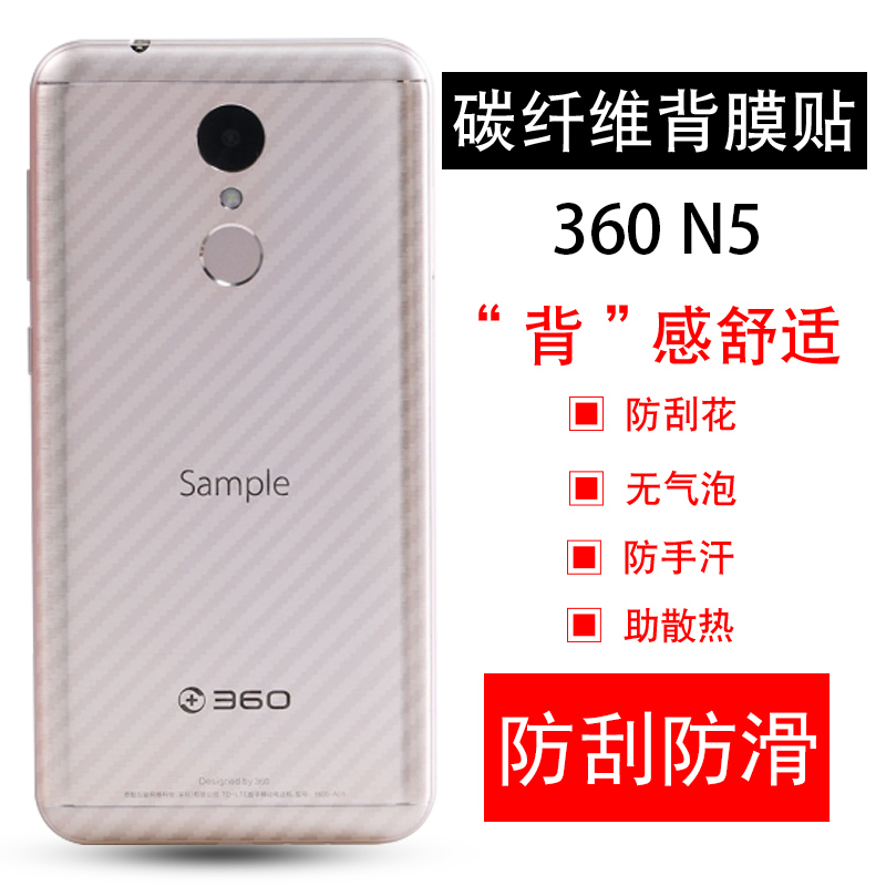 360N5手机膜1605-A01后盖保护膜奇酷360n5半透明软贴纸碳纤维背模磨砂抗指纹薄莫非钢化玻璃膜防摔防刮花N五-封面