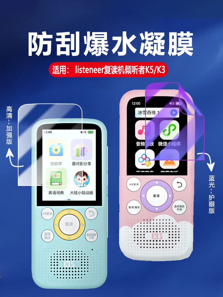 适用倾听者K5/K3高清防爆水凝膜