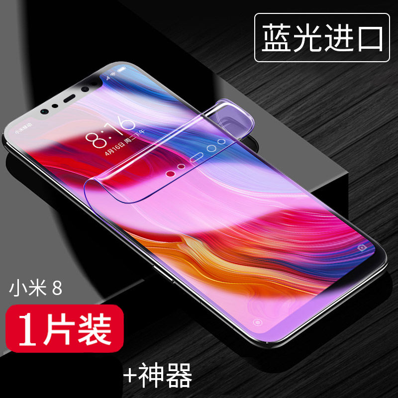 小米后置指纹版透明曲面保护膜