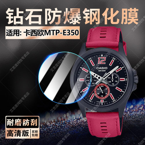 适用卡西欧MTP-E350钢化膜防刮爆