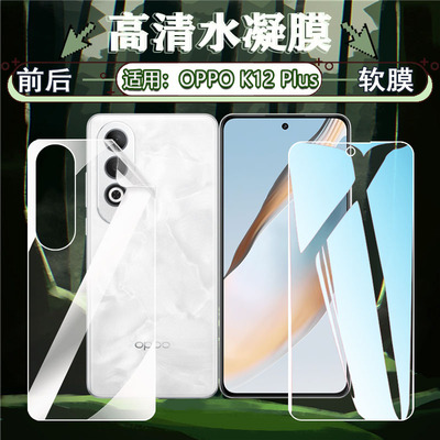 适用oppoK12plus屏幕水凝膜防爆
