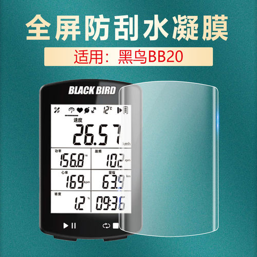 适用黑鸟BB20码表全屏防刮水凝膜