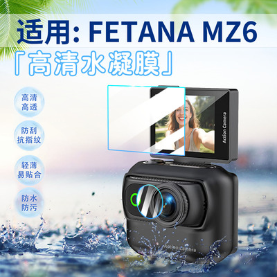 适用FETANAMZ6拇指运动相机贴膜