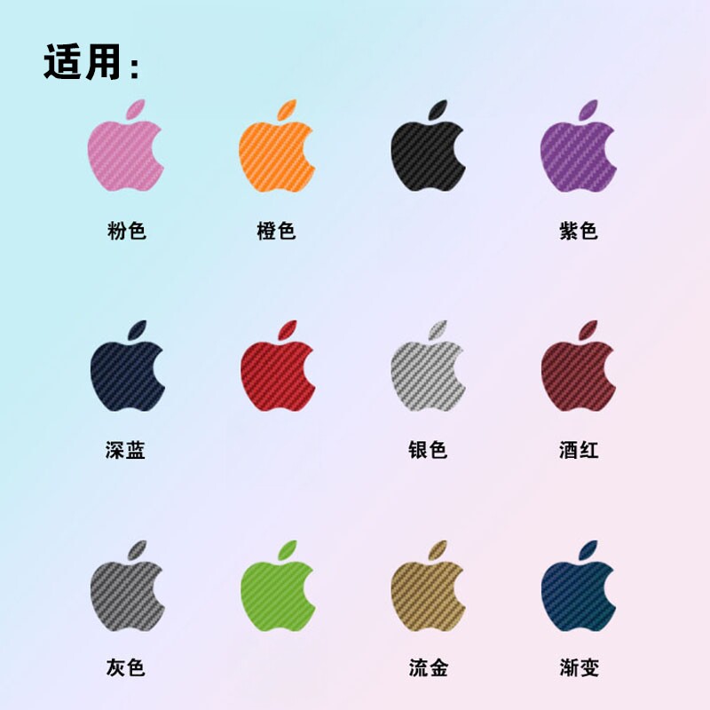 适用iPhone苹果logo贴纸碳纤维多色LOGO保护膜纯色哑膜苹果系列标志定制手机彩膜简约新潮改色磨砂后背软贴膜