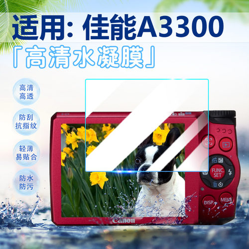 适用佳能A3300相机贴膜防刮防爆