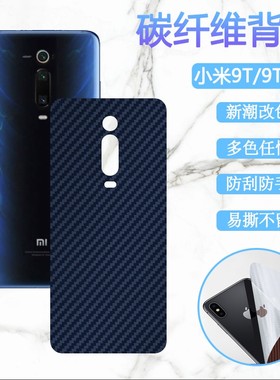 小米9T手机后膜9Tpro碳纤维背膜MCE19后壳保护膜M1902F1T/A非钢化膜note10/pro改色模防刮xiaomi软贴纸