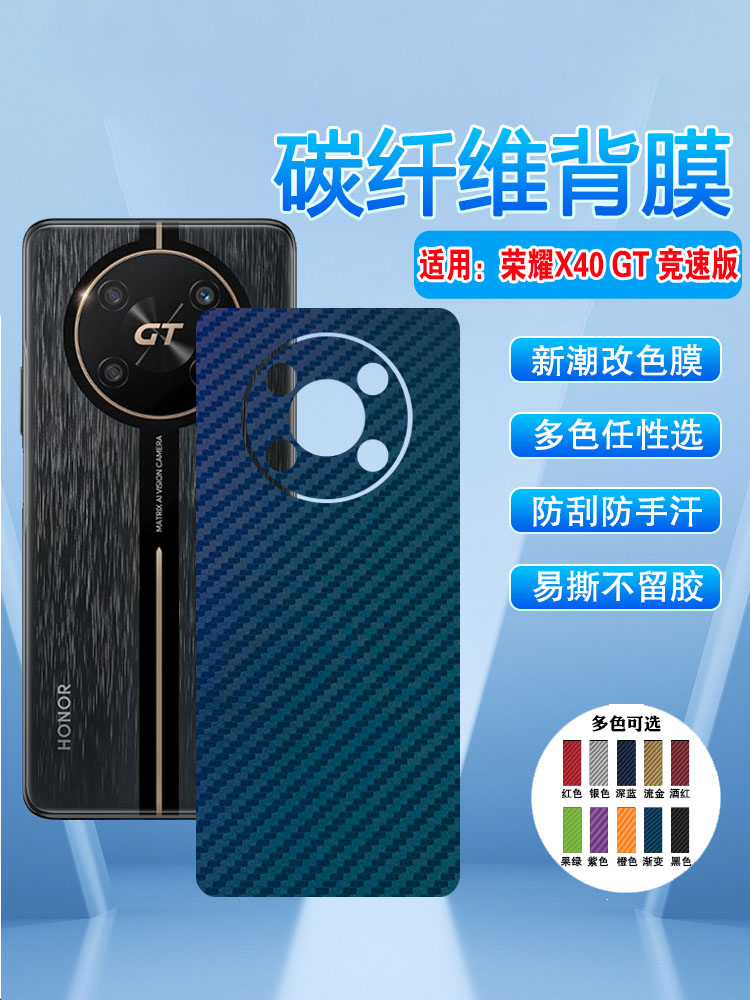 艾思度适用荣耀X40GT竞速版后膜Honor新品x40gt手机改色彩膜ADT-AN00磨砂防指纹DIO碳纤维防刮背后壳保护贴纸