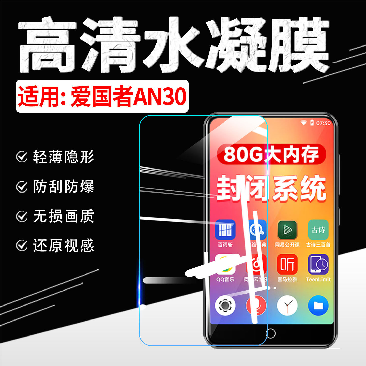 适用爱国者AN30保护膜mp3/mp4播放器AN60屏幕保护膜全屏覆盖AN86防刮防爆隐形水凝膜aigo随身听mp5贴膜配件