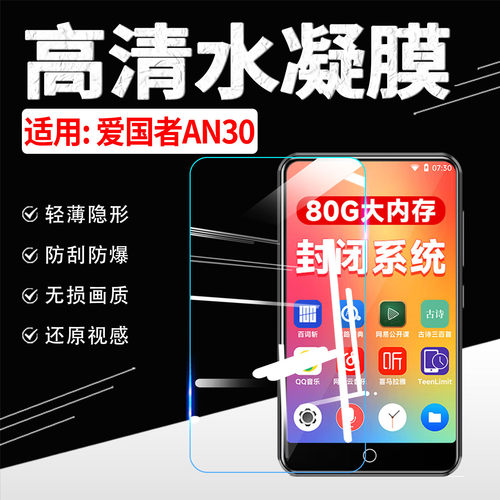 适用爱国者AN30屏幕水凝膜防刮爆